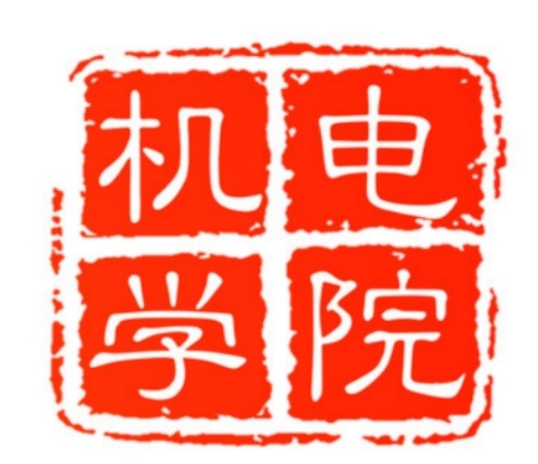 青岛大学机电工程学院