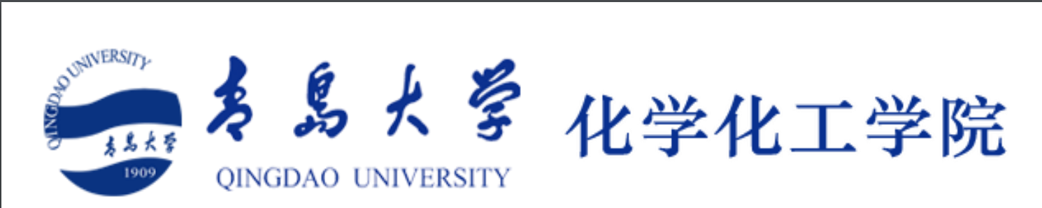 青岛大学化学化工学院